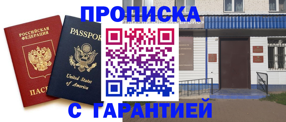 временная регистрация купить в Ковылкино