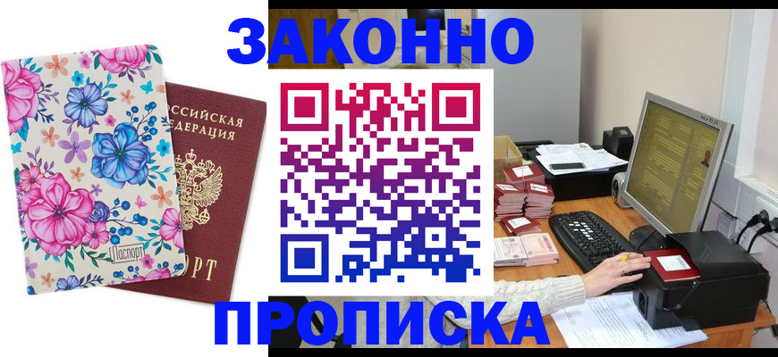 прописка регистрация в Ковылкино