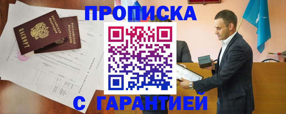 прописка ребенка в Ковылкино