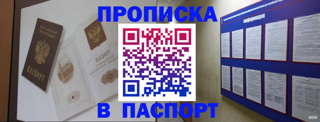 прописка паспорт в Ковылкино