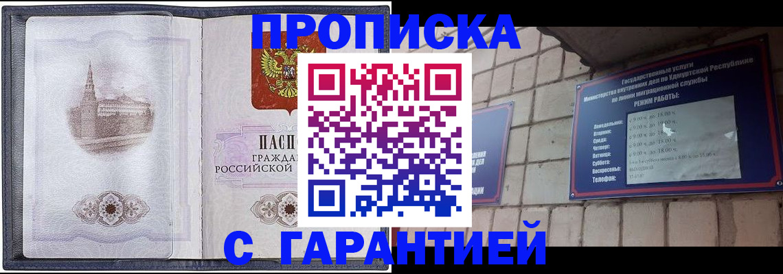 прописка в Ковылкино